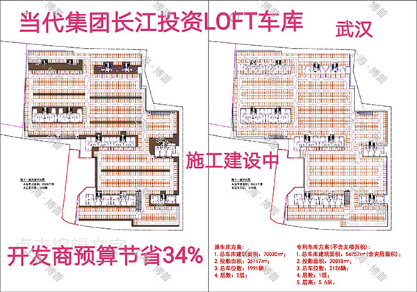 新乡当代武汉春风十里LOFT专利车库（上海博普授权）