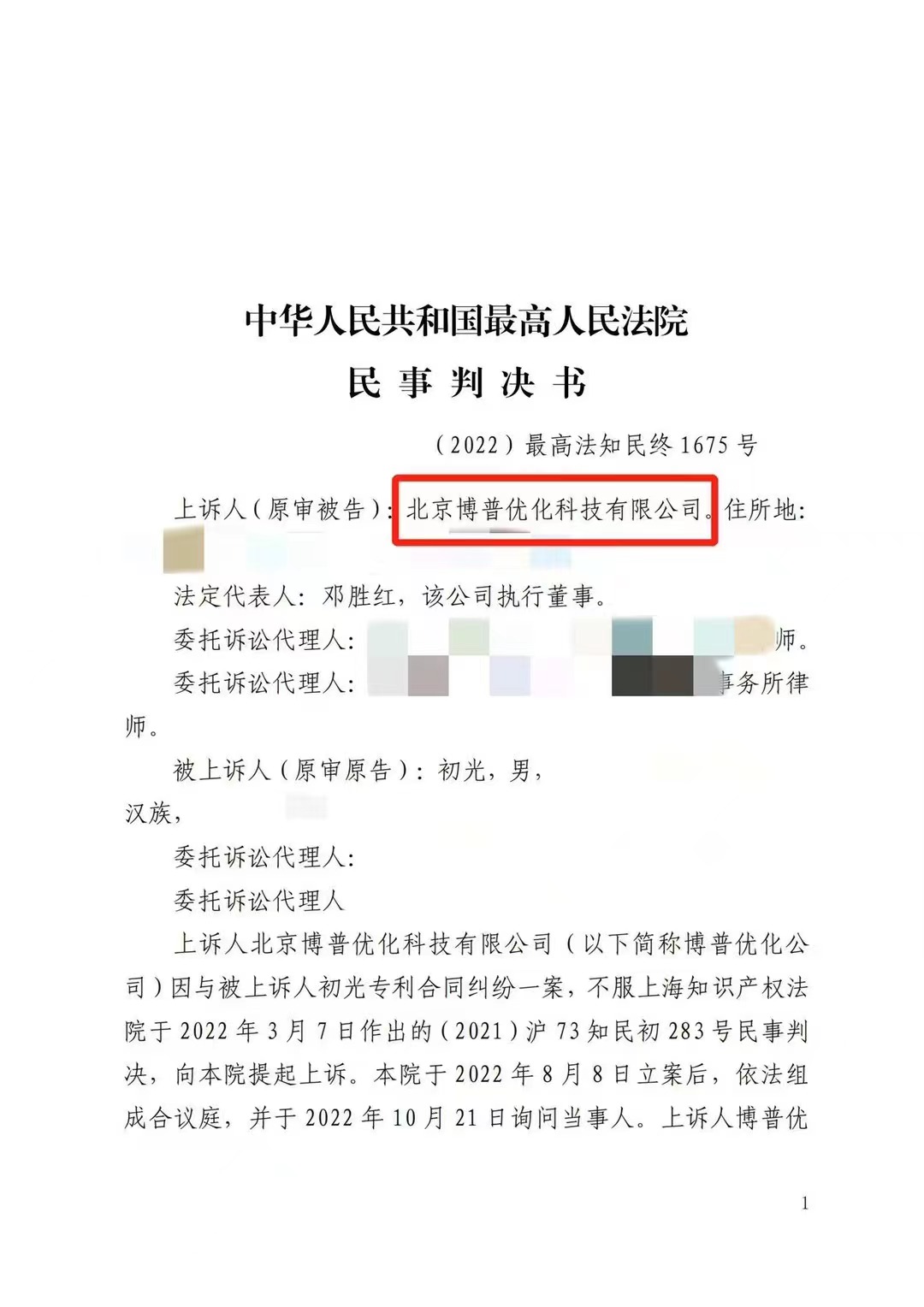 新乡严正声明：最高法审判北京博普侵权赔偿400余万元