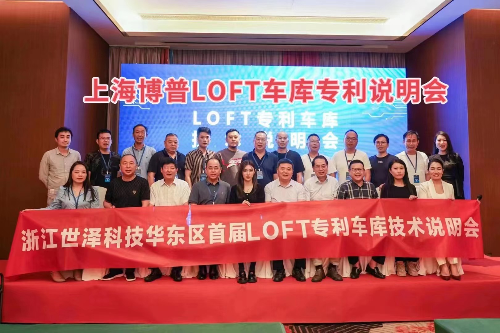 新乡上海博普LOFT车库、PLUS1、PLUS2等专利车库技术走近浙江